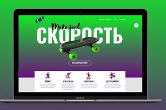 1 экран Lаnding page готовый к верстке