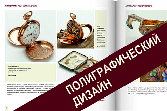 Полиграфический дизайн многостраничной продукции