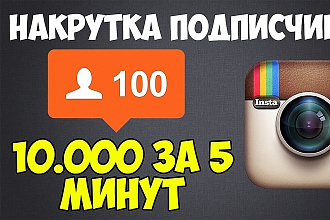 Подписчики инстаграм