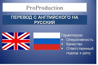 Перевод с англ. язык на русский и наоборот,также выполнение через Word