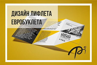 Лифлет