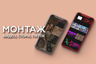 Монтаж видео, Инстастори, TikTok