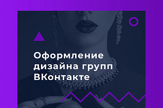 Оформление дизайна групп ВК