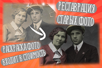 Реставрация старых фотографий,3 фотографии за 1 услуга