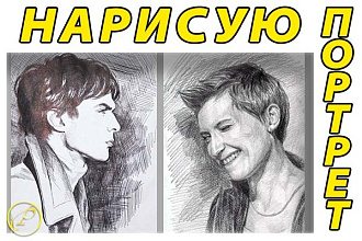 Напишу портрет
