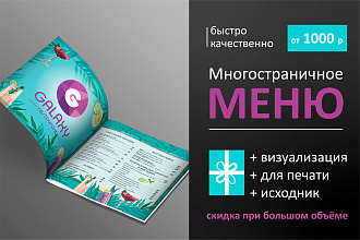 Дизайн многостраничного меню