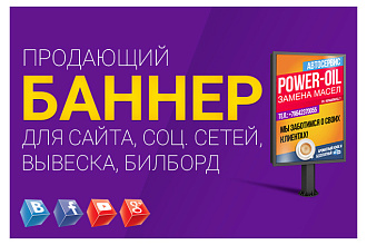 Рекламные баннеры и вывески