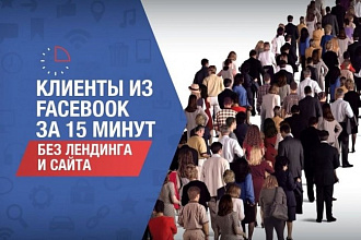 Профессионально настрою таргетированную рекламу в Фейсбук и Инстаграм