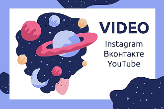 Создание видео для Instagram и Вк