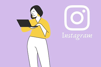 SMM-менеджер в Instagram