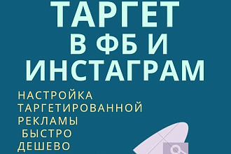 Эффективная таргетированная реклама