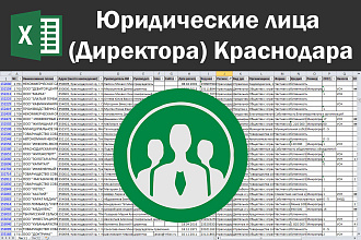 Соберу базу юридических лиц, директоров Краснодара