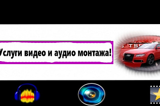 Делаю видео монтаж