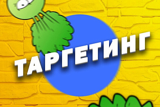 Настройка таргета вк