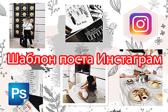 Оформление инстаграм. Дизайн шаблонов постов и сторис