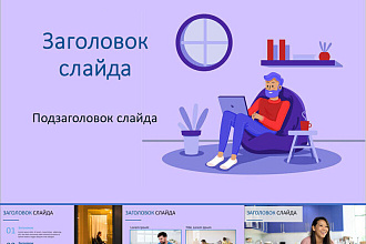 Сделаю любую презентацию