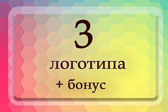 Сделаю красивый логотип в трёх вариантах