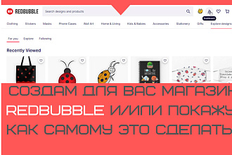 Создание магазина POD - Redbubble