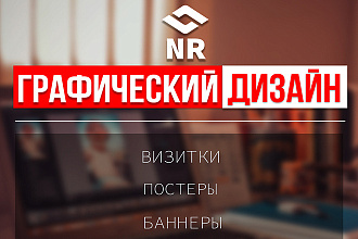 Создам дизайн ВАШЕЙ визитки, баннера, АФИШИ, логотипа, постера