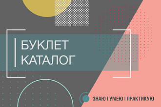 Верстка каталогов, журналов и меню