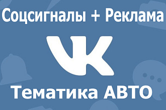 30 ссылок с соцсети Вконтакте. Тематика Авто. Ручная работа