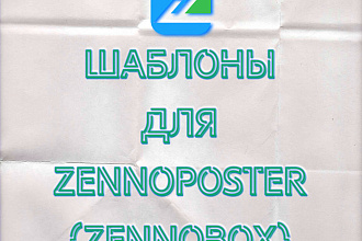 Создам шаблон для Zennoposterа