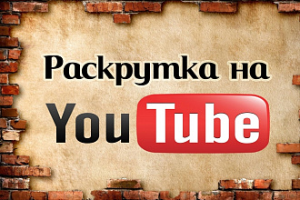 300 подписчиков на ваш Ютуб канал