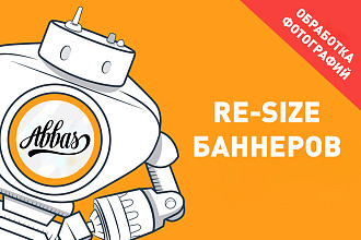 Resize Баннеров