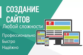 Вёрстка сайтов любой сложности html, css, javascript, php, jquery