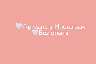 Введение аккаунта в Инстаграм