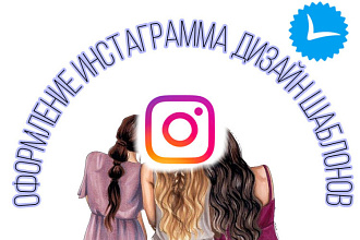 Оформление аккаунта instagram