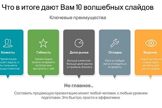 Создание презентаций