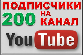 Приведу 200 подписчиков