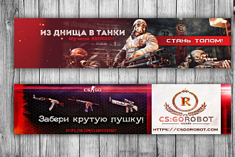 Шапка для группы ВК + рекламный баннер