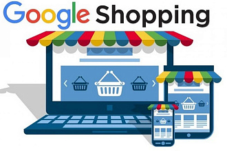 Настройка Google Shopping - товарные объявления Merchant Center