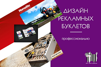Дизайн буклета