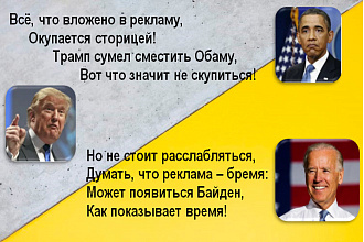 Реклама в стихах