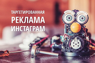 ВАША реклама Instagram аудитория 6000+ человек