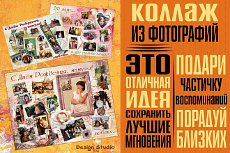 Фотоколлаж