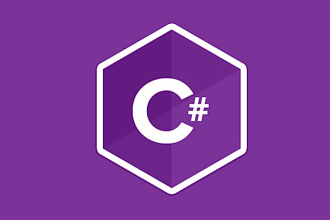 C#. Разработка приложений