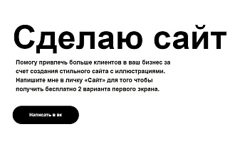 Сделаю сайт