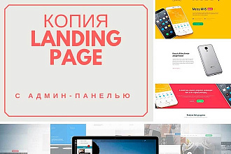 Копия landing page с установкой панели управления