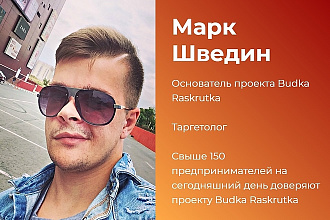 Настройка таргетированной рекламы