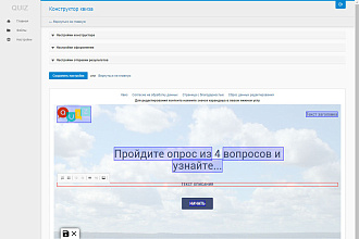 Квиз на сайт. Конструктор квиза