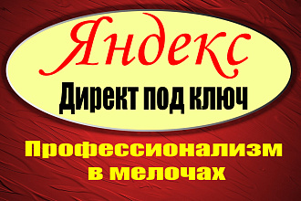 Директ на ПОИСК. Бесплатный аудит