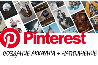 Pinterest. Создание и наполнение аккаунта