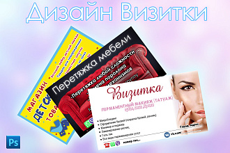 Дизайн Визитки
