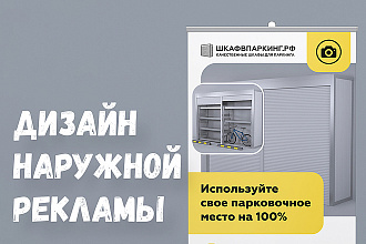 Дизайн наружной рекламы. Роллапы, баннеры, стенды
