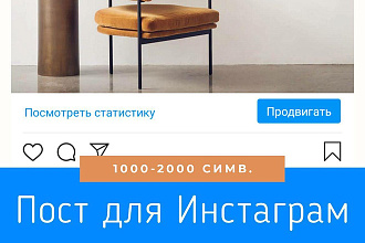Пост для блога в Инстаграм