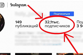 Подписчики в instagram